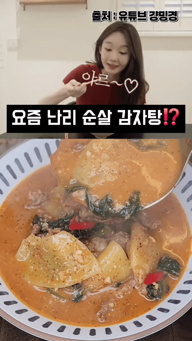 강민경 차돌박이 들깨 수제비 Thumbnail