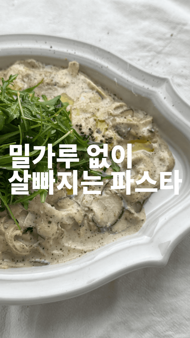 전자레인지 4분 두부면 크림 파스타 Thumbnail