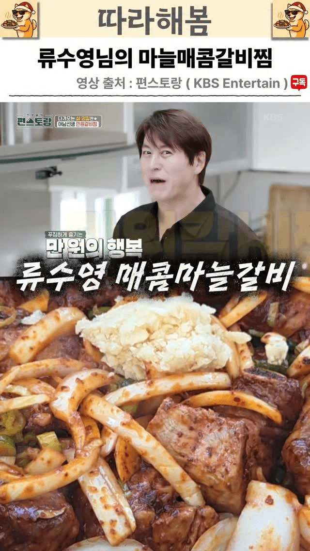 어남선생 류수영님의 만원 돼지갈비 Thumbnail