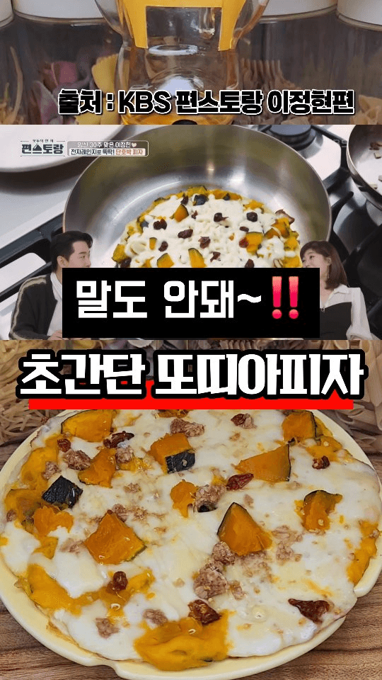 초간단 또띠아피자 Thumbnail