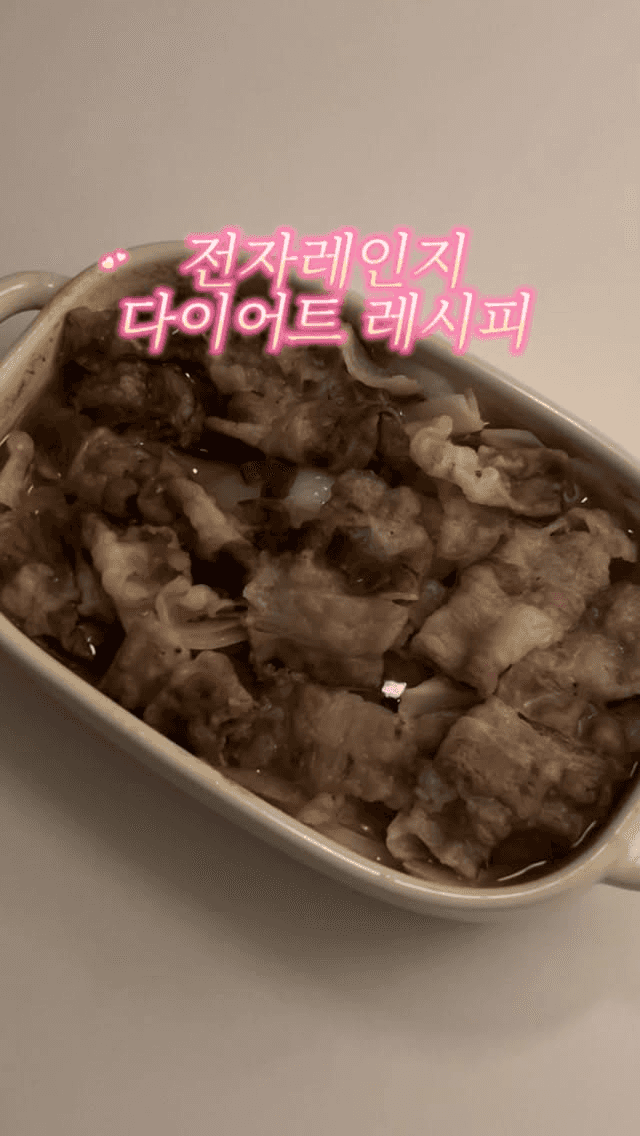 초간단 전자레인지 다이어트 우삼겹덮밥 Thumbnail