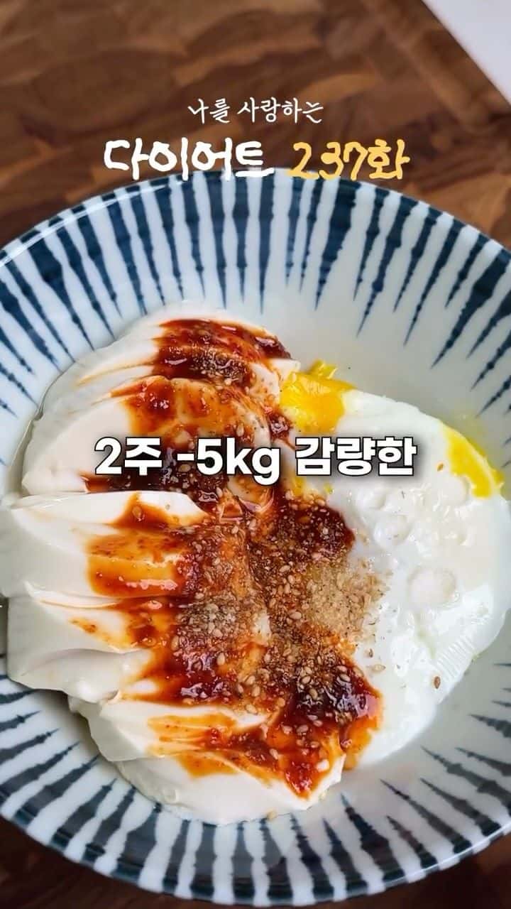 2주 -5kg 감량 매콤 순두부 덮밥 Thumbnail