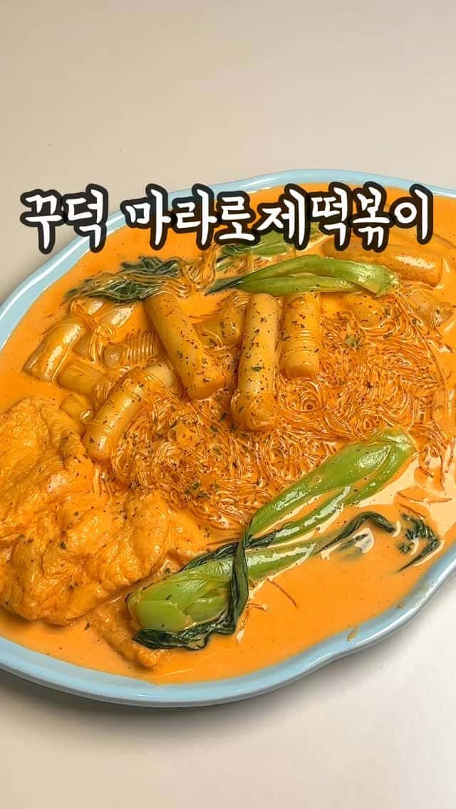 초간단 컵누들 마라로제떡볶이 Thumbnail