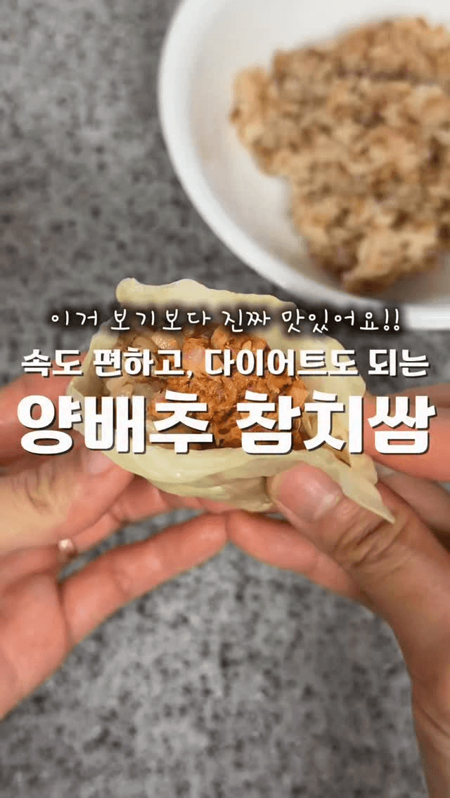 다이어트 참치쌈장 양배추쌈 Thumbnail