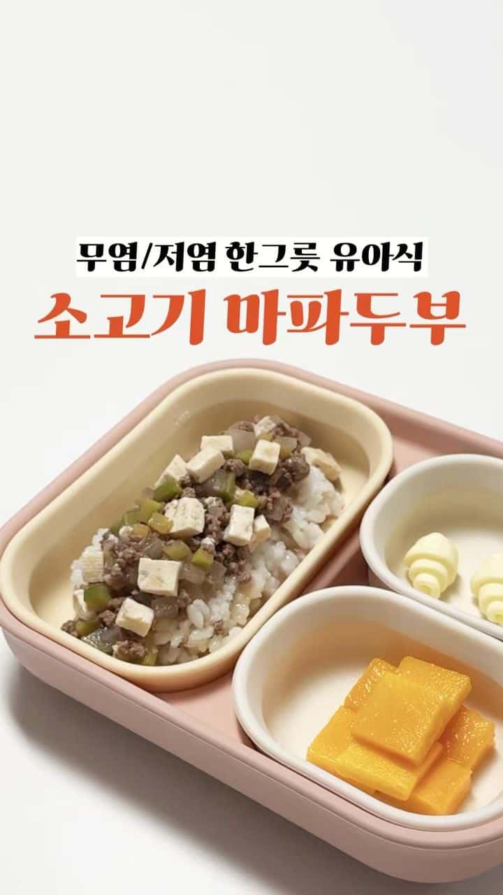 정말 잘 먹는 아기용 소고기 마파두부 Thumbnail