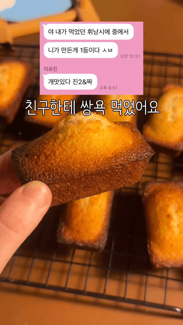 겉바속촉 휘낭시에 Thumbnail