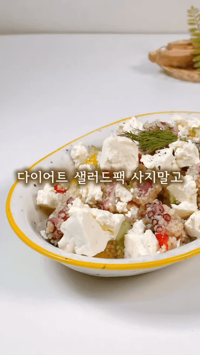브런치카페 부럽지 않은 문어 쿠스쿠스 샐러드 Thumbnail
