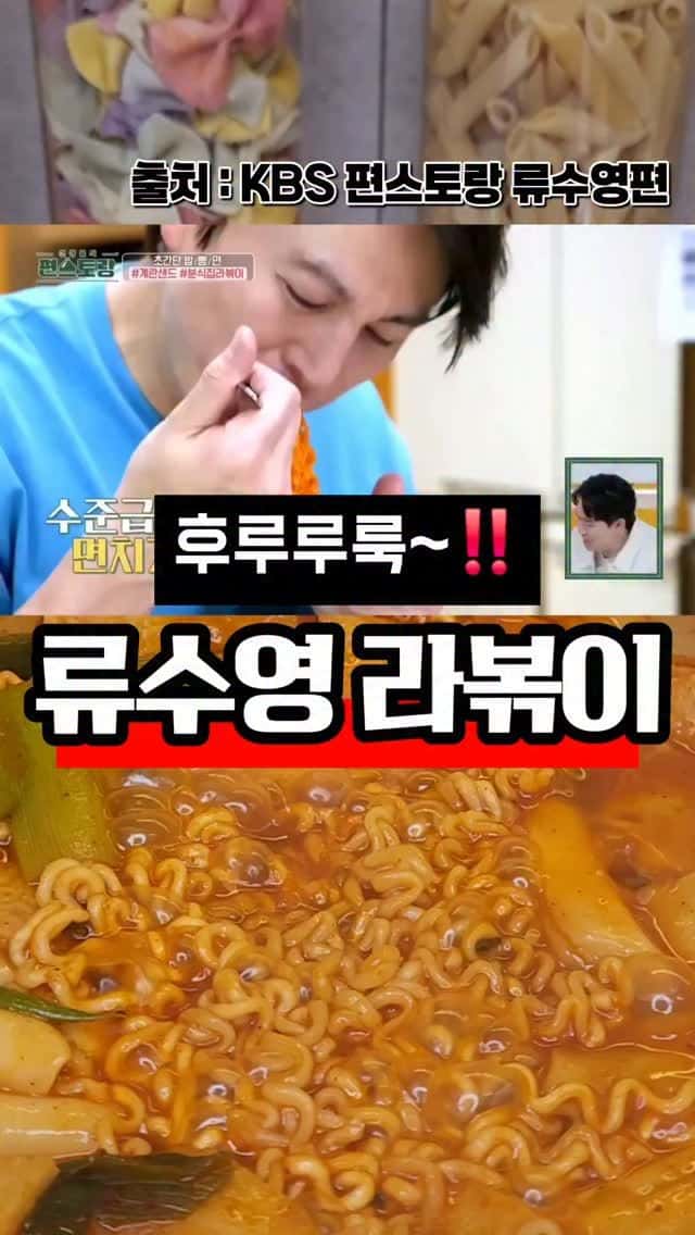 류수영 라볶이 Thumbnail