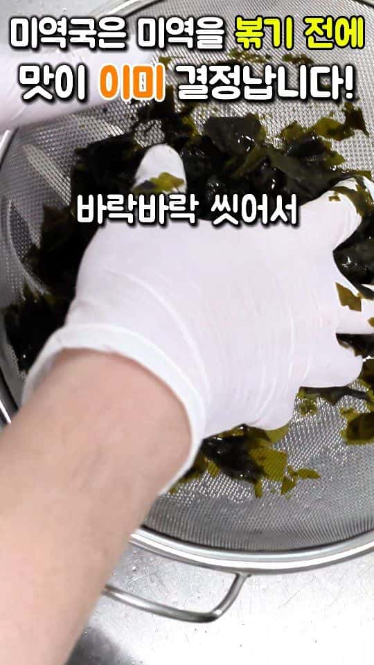 초간단 미역국 황금 레시피 Thumbnail