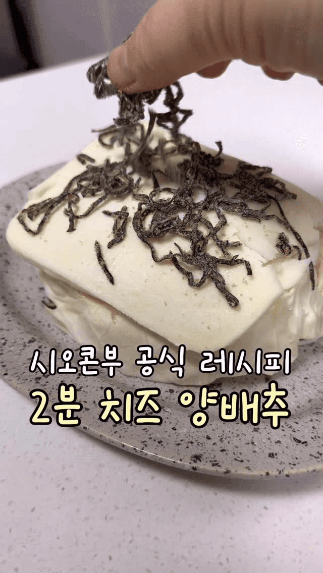 2분 치즈 양배추 레시피 Thumbnail