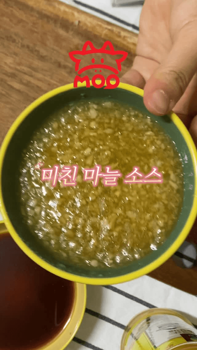 고기 무한흡입 미친마늘소스 Thumbnail