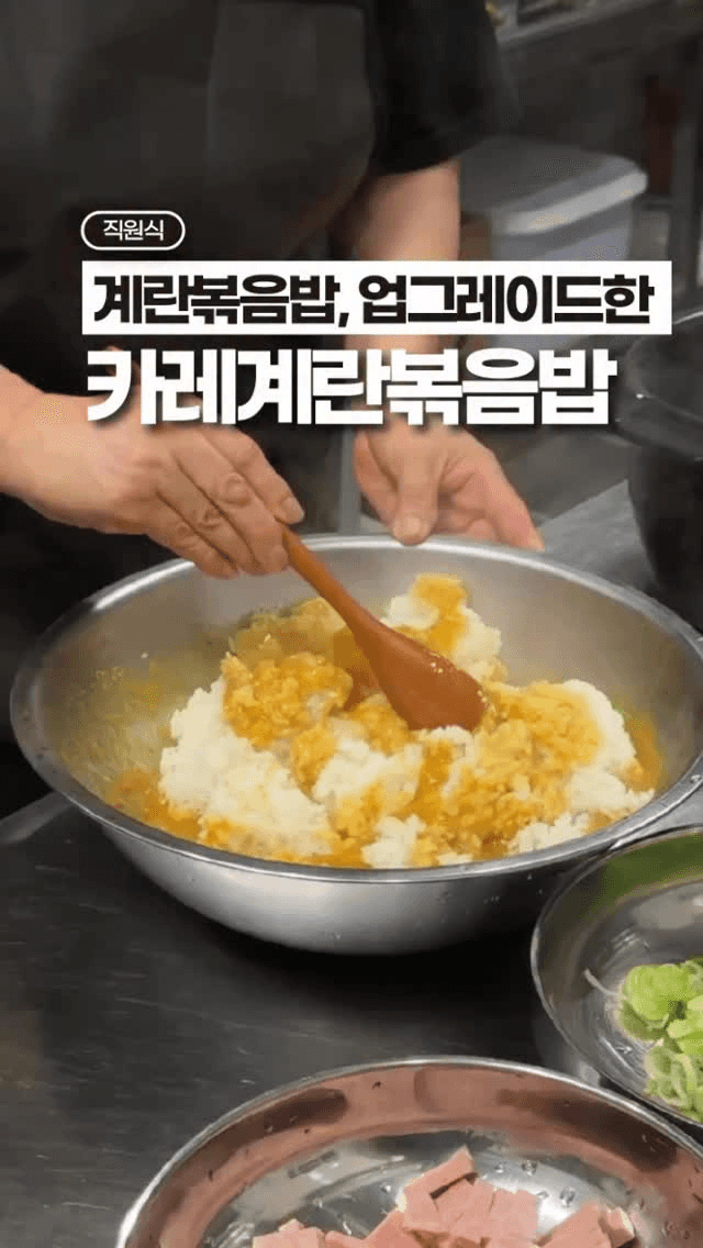 카레 계란볶음밥 Thumbnail