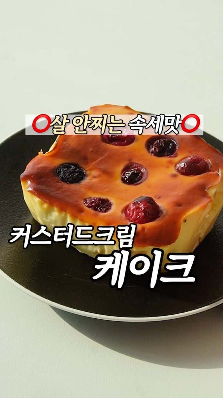 살 안찌는 다이어트 커스터드 크림 케이크 Thumbnail