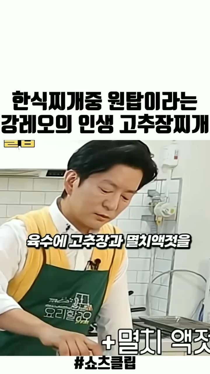 한식찌개중 원탑이라는 강레오의 인생 고추장찌개 Thumbnail