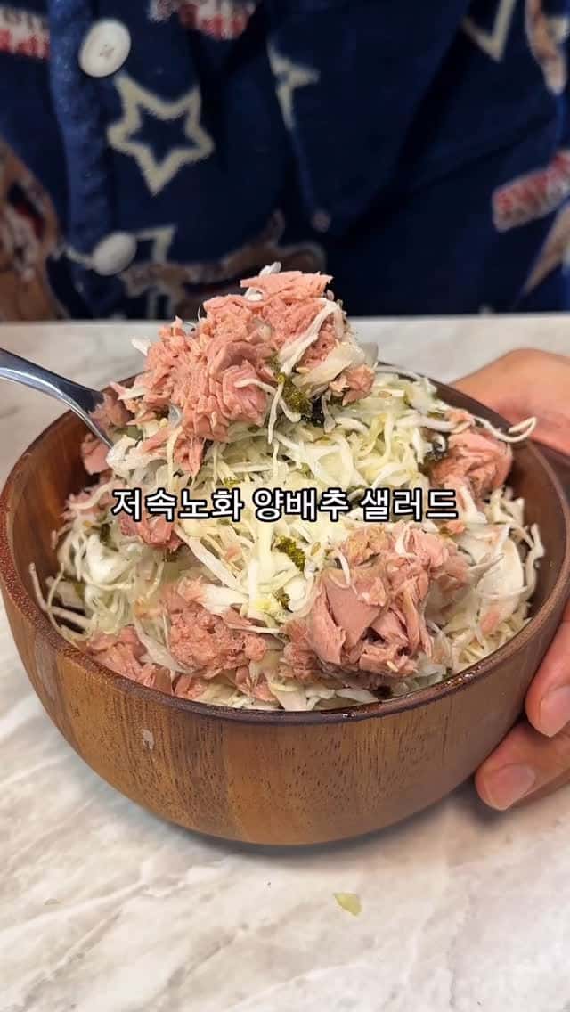 저속노화 양배추 샐러드 Thumbnail