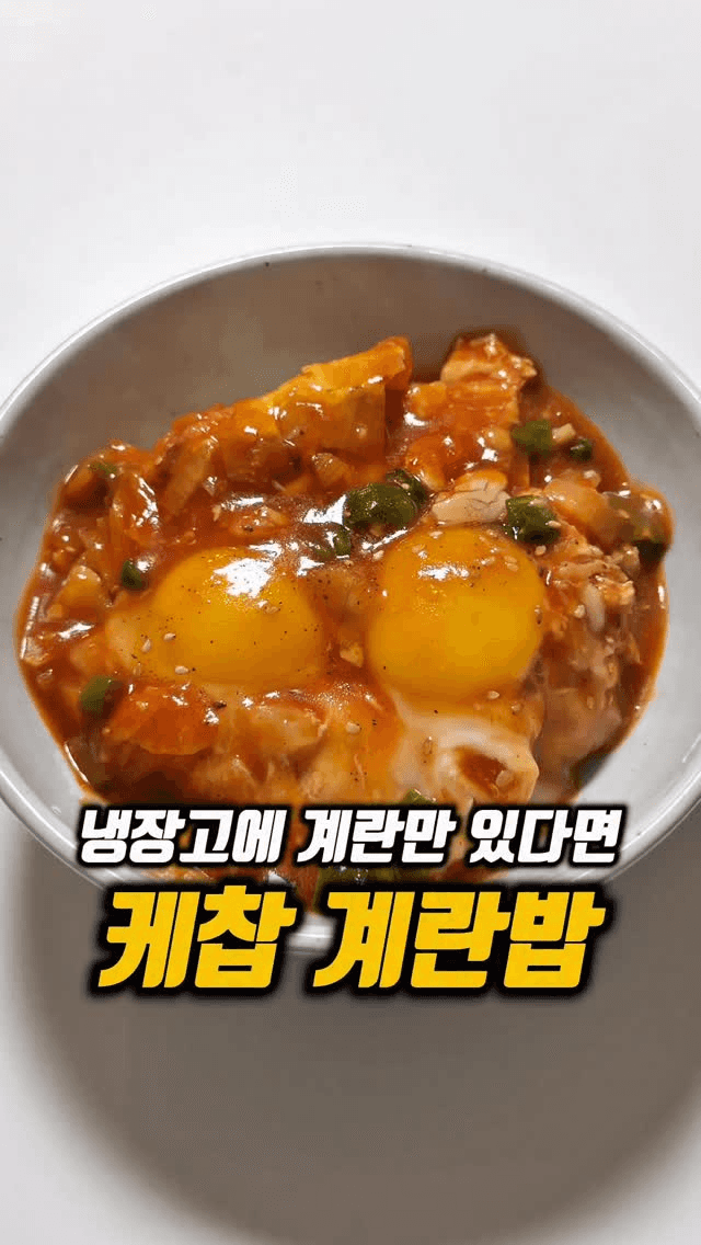 케찹 계란밥 Thumbnail