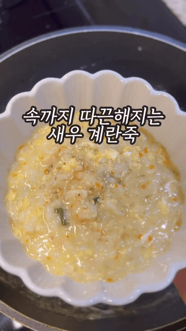 속까지 따뜻해지는 새우 계란죽 Thumbnail