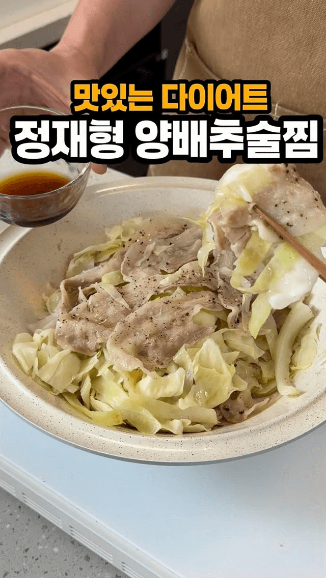 정재형 양배추술찜 Thumbnail