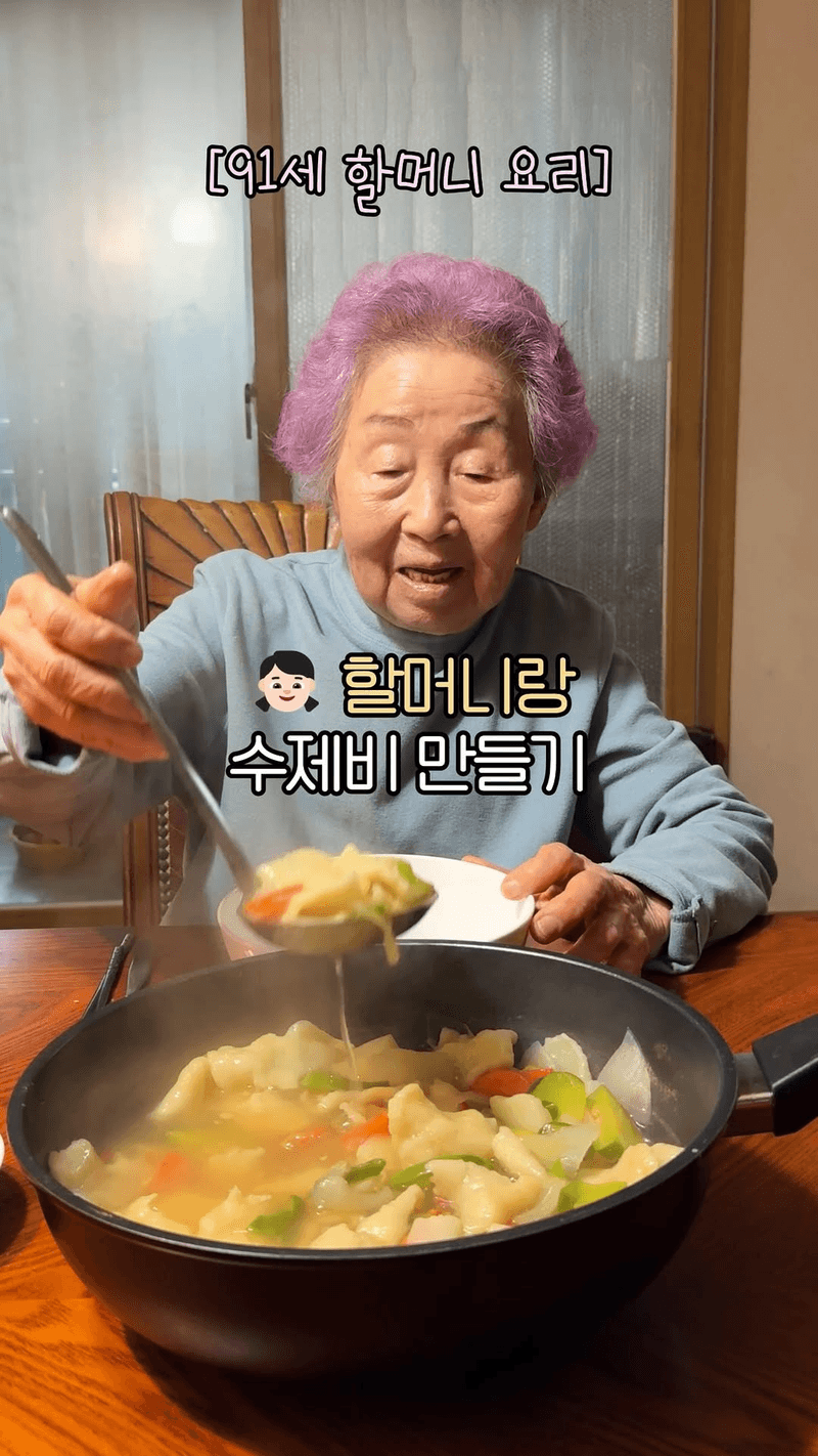 91세 할머니표 뚝뚝 수제비 Thumbnail