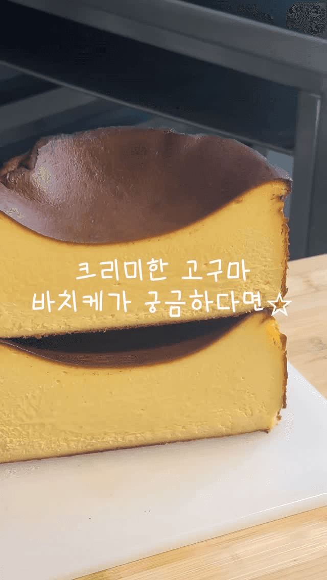 크리미한 고구마 바스크 치즈 케이크 Thumbnail