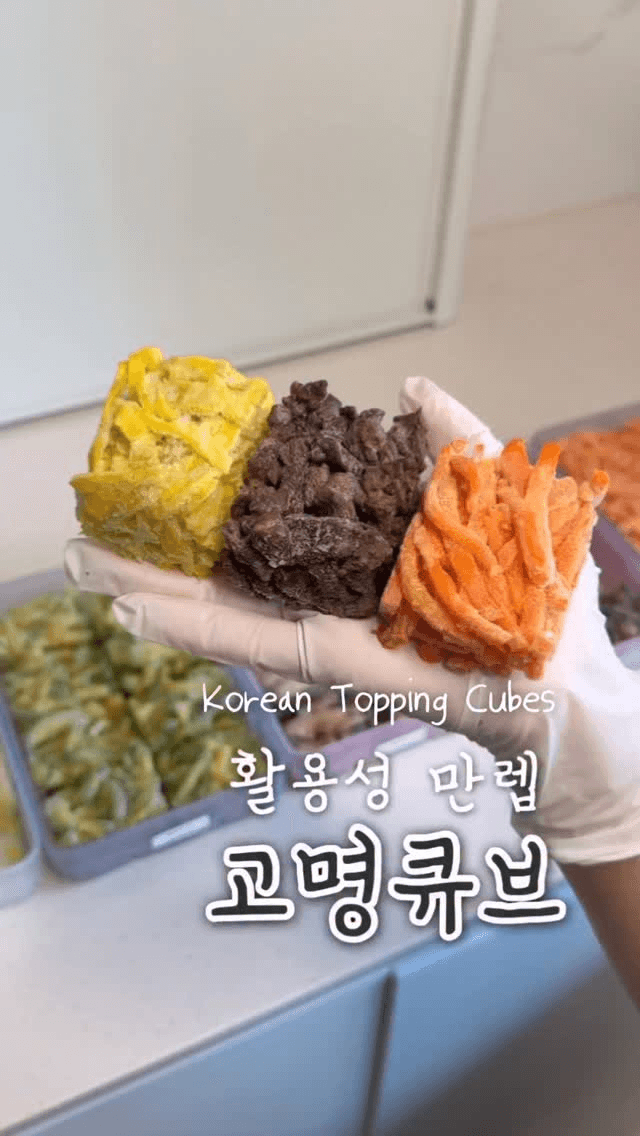 다양한 요리에 활용하는 만능 고명 큐브 Thumbnail