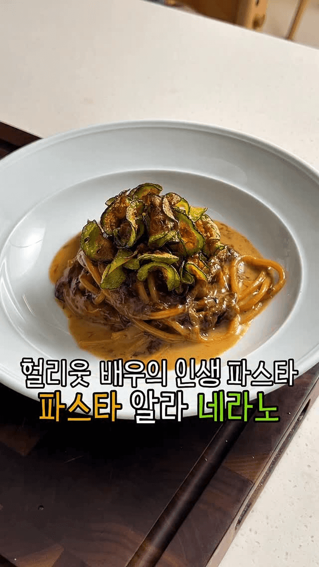 스탠리 투치의 인생 파스타, 파스타 알라 네라노 Thumbnail