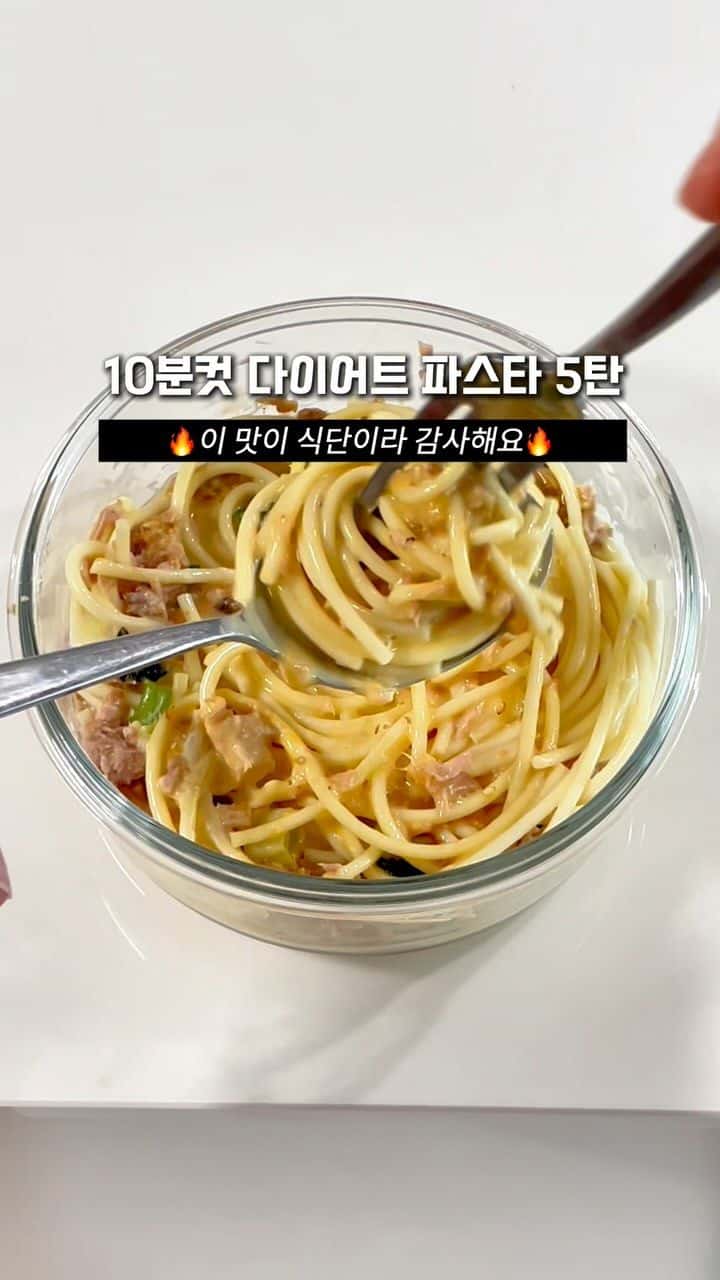 전자레인지 10분컷 다이어트 참치마요 파스타 Thumbnail