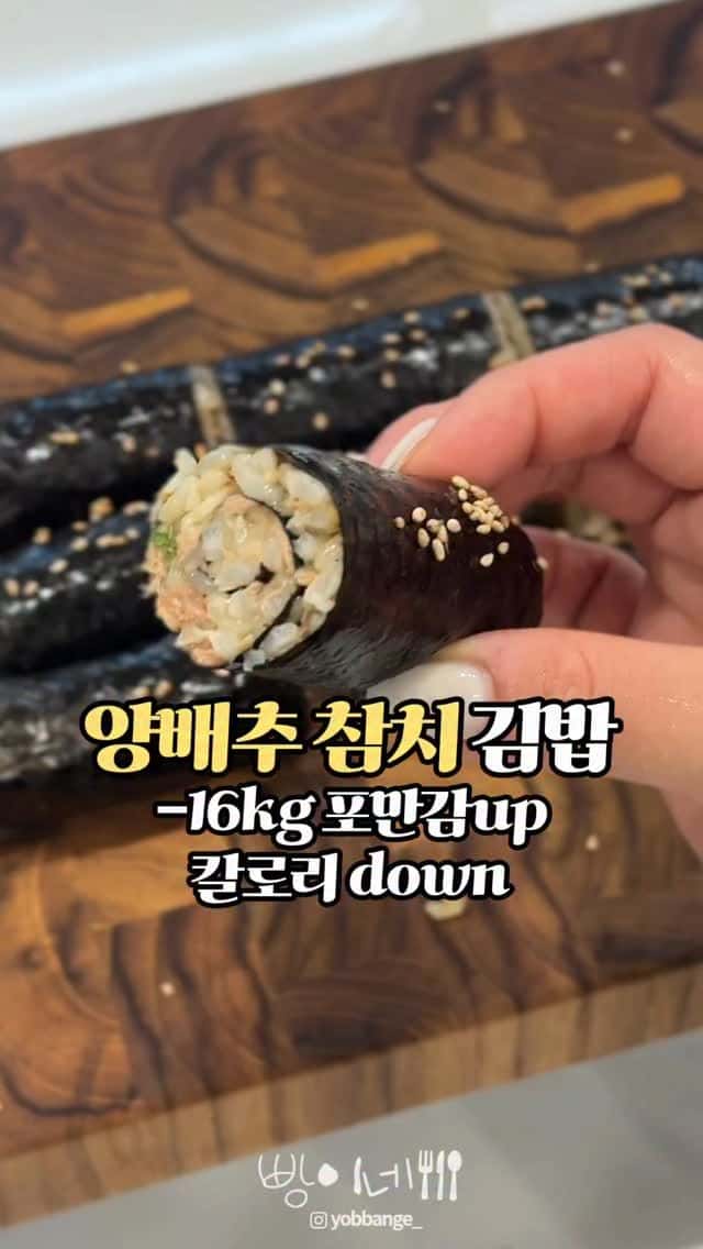 초간단 양배추 참치 다이어트 김밥 Thumbnail