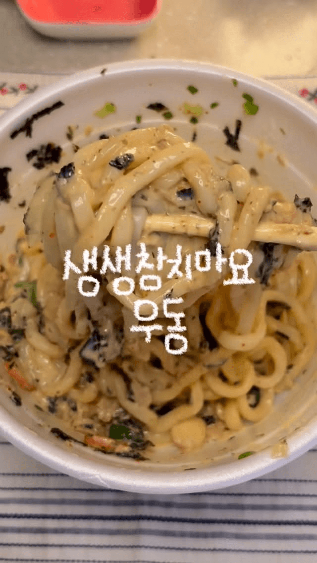 생생참치마요우동 Thumbnail