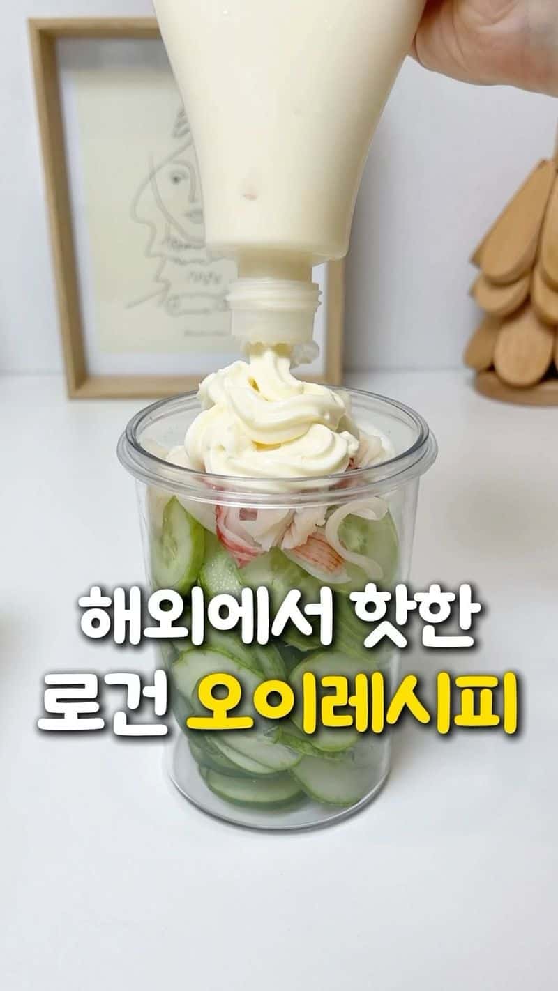 요즘 해외에서 핫한 로건 오이 샐러드 Thumbnail