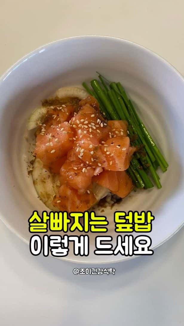 자꾸 생각나는 연어 덮밥 Thumbnail