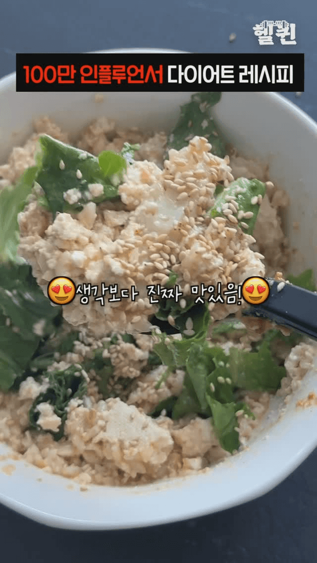 100만 인플루언서 다이어트 레시피 Thumbnail