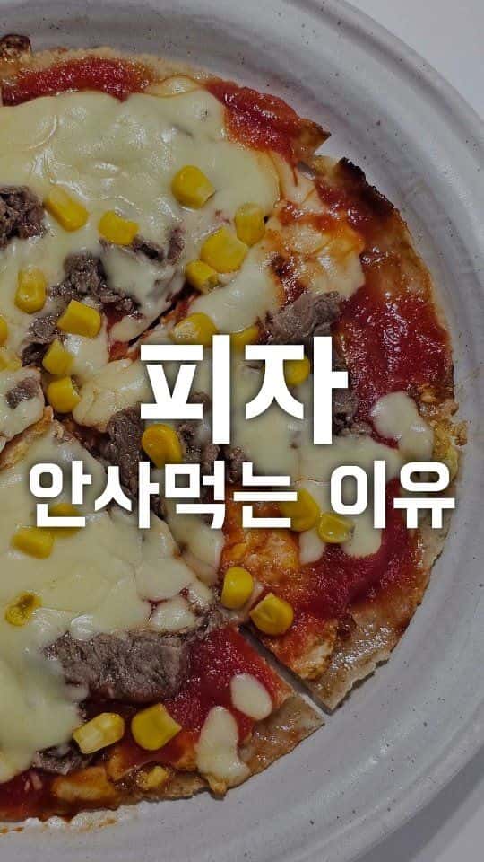 글루텐프리 또띠아 피자 Thumbnail