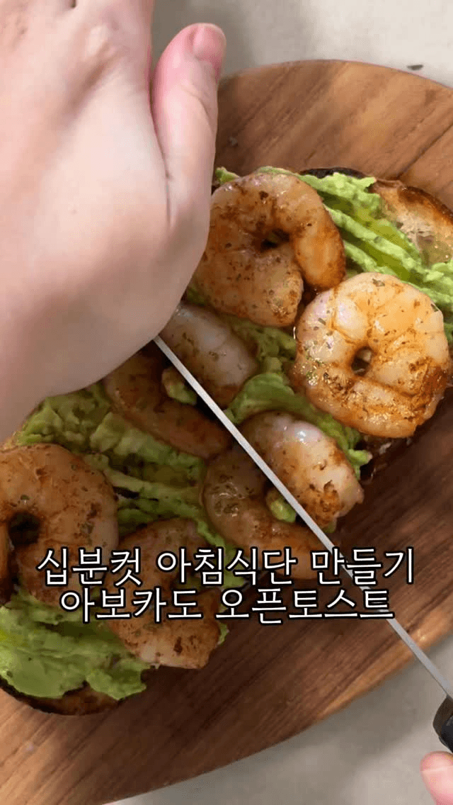 10분컷 아침식단 아보카도 오픈토스트 Thumbnail