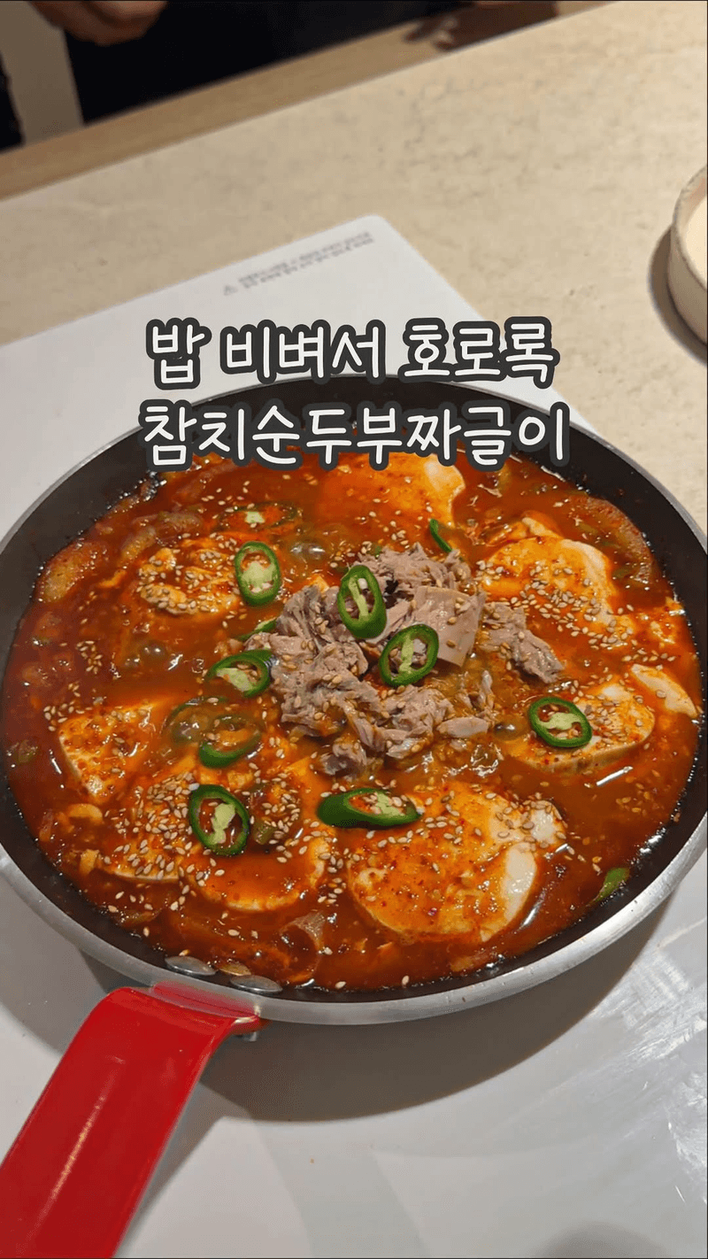 참치순두부짜글이 Thumbnail