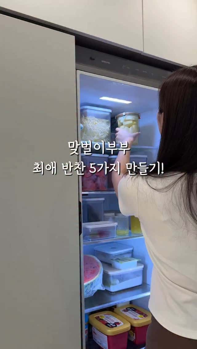 저희 부부 최애 반찬 5가지 Thumbnail