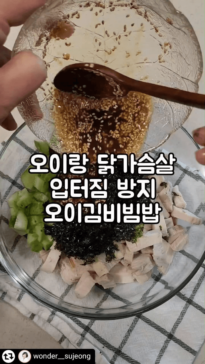 오이랑 닭가슴살 입터짐 방지 오이김비빔밥 Thumbnail
