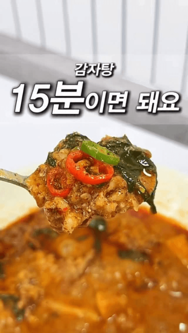 15분 만에 완성하는 우삼겹 감자탕 Thumbnail