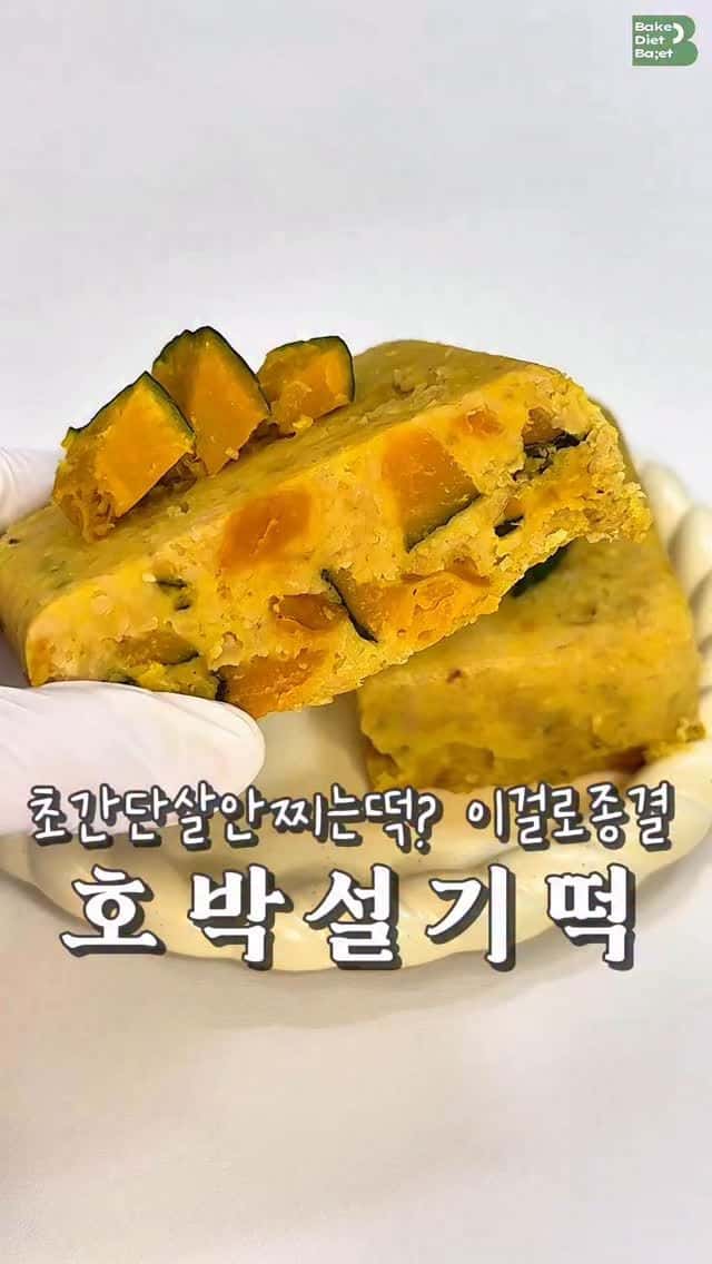 전자레인지로 만드는 초간단 다이어트 호박설기떡 Thumbnail