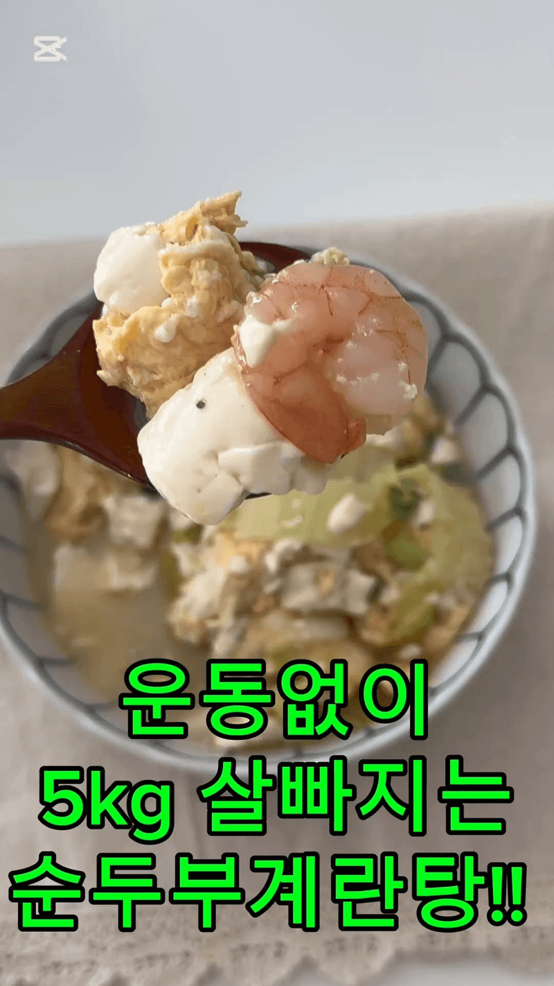 살 빠지는 순두부 계란탕 Thumbnail