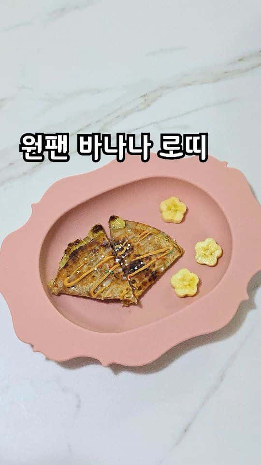 5분 완성 원팬 바나나 로띠 Thumbnail