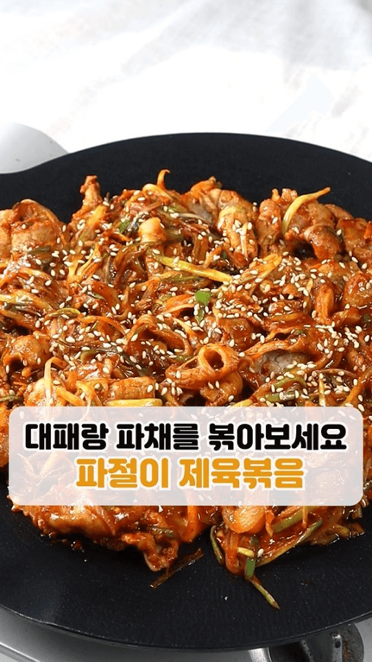 대패삼겹살 파절이 제육볶음 Thumbnail