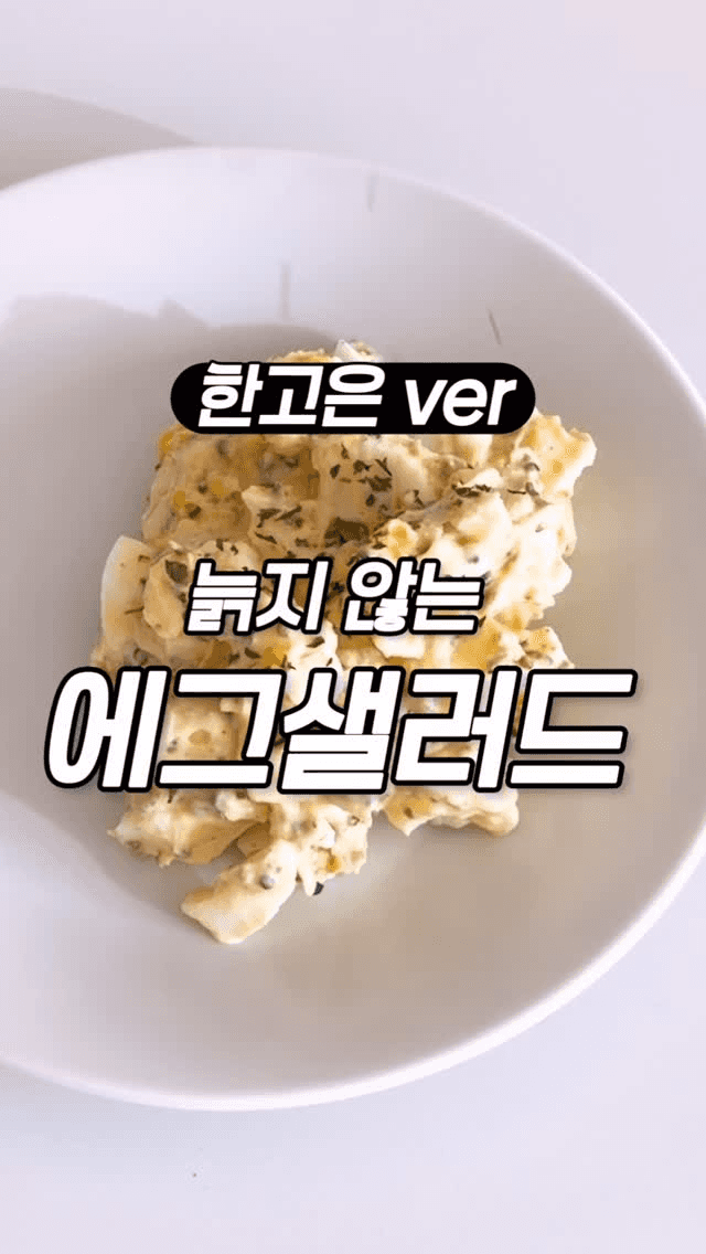 한고은 에그샐러드 Thumbnail