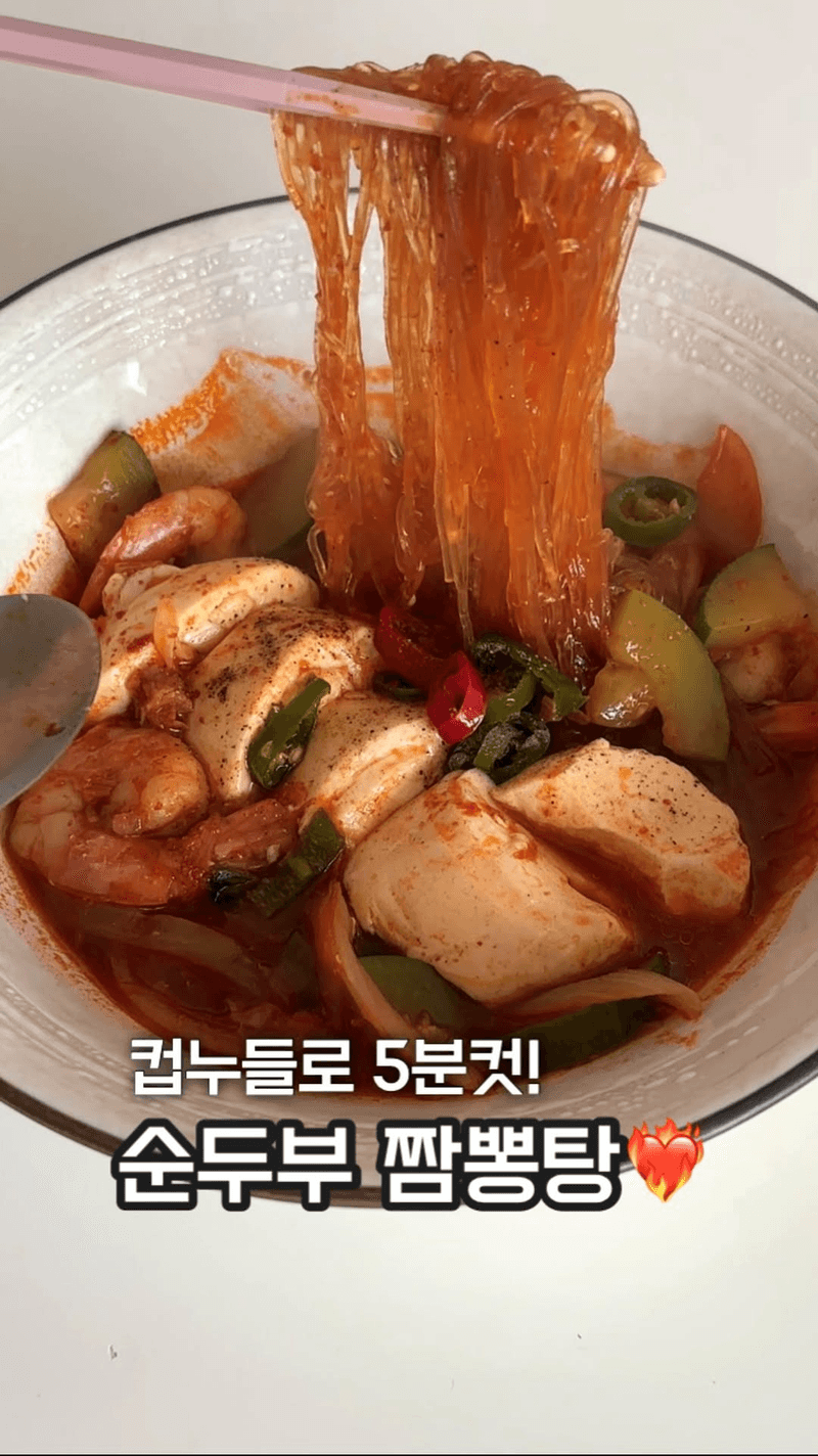 컵누들 순두부 짬뽕탕 Thumbnail