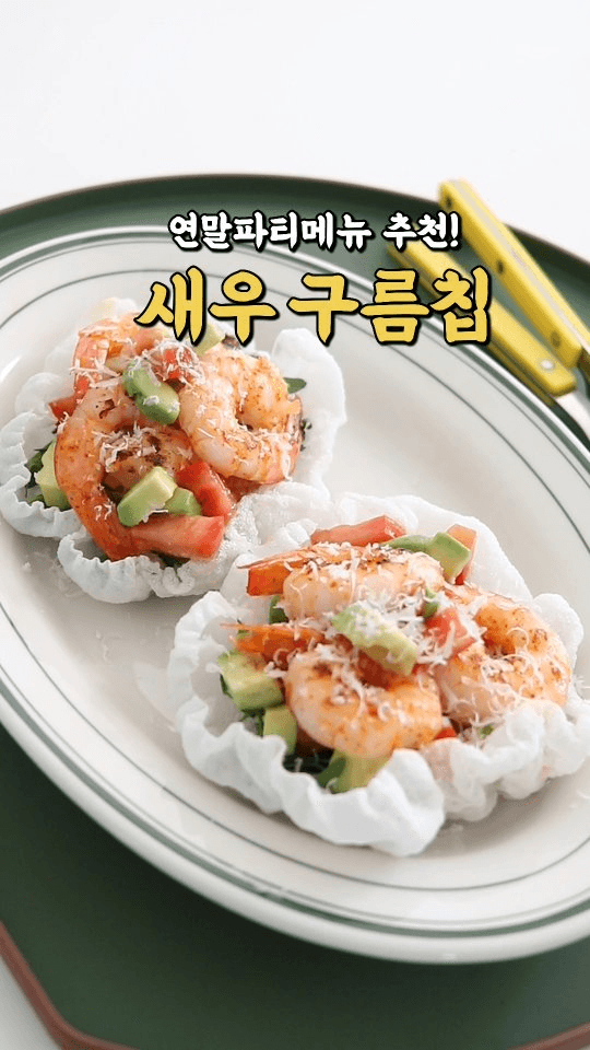 새우 구름칩 Thumbnail