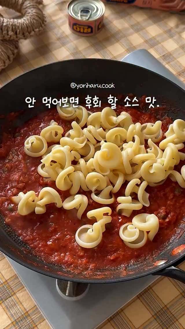 요리하루 참치 토마토 소스 파스타 Thumbnail