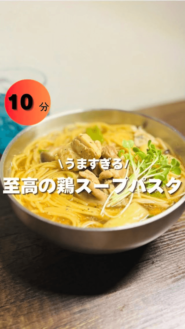 상상 이상의 맛! 원팬 치킨 스프 파스타 Thumbnail