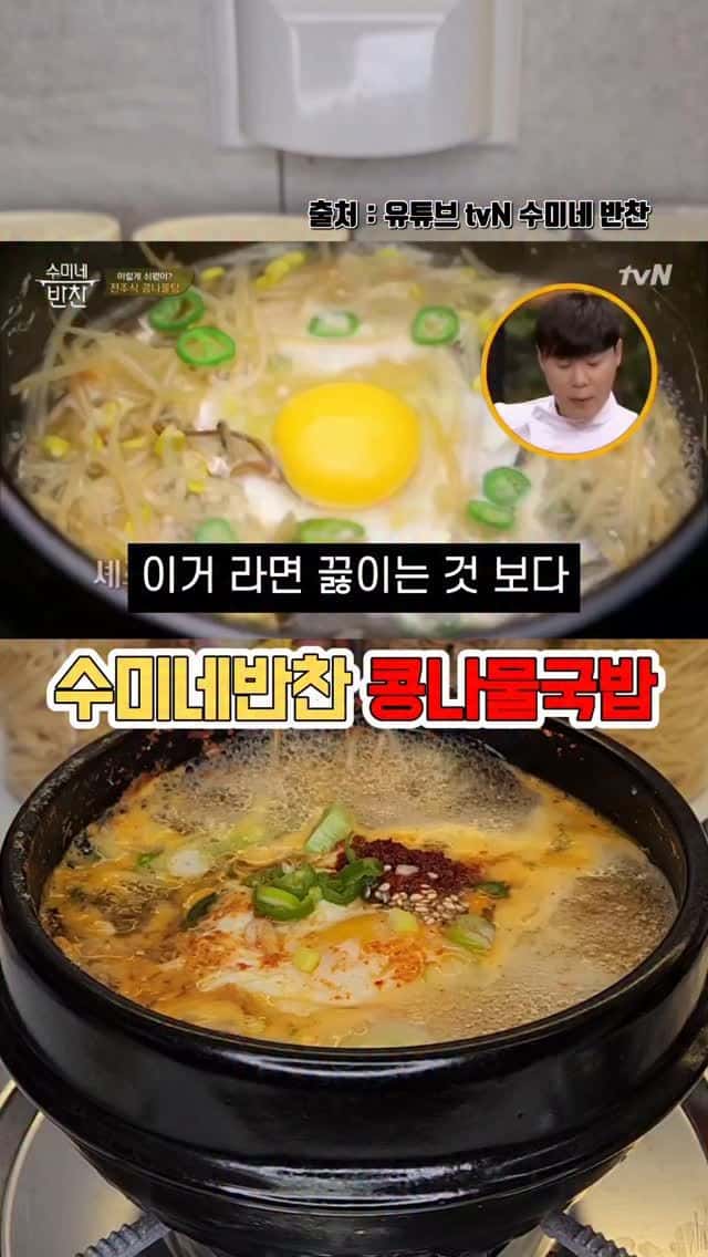 수미네반찬 콩나물국밥 Thumbnail