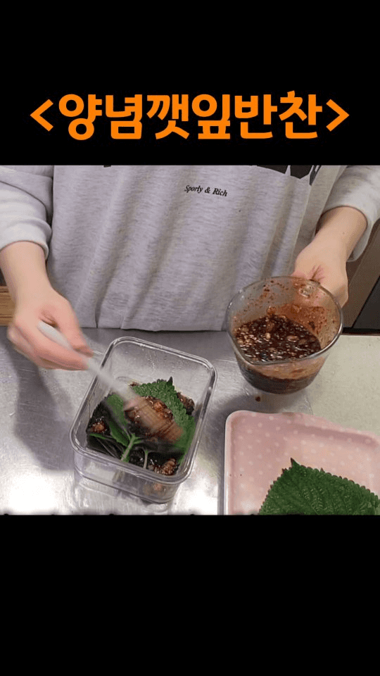 양념 깻잎 반찬 Thumbnail