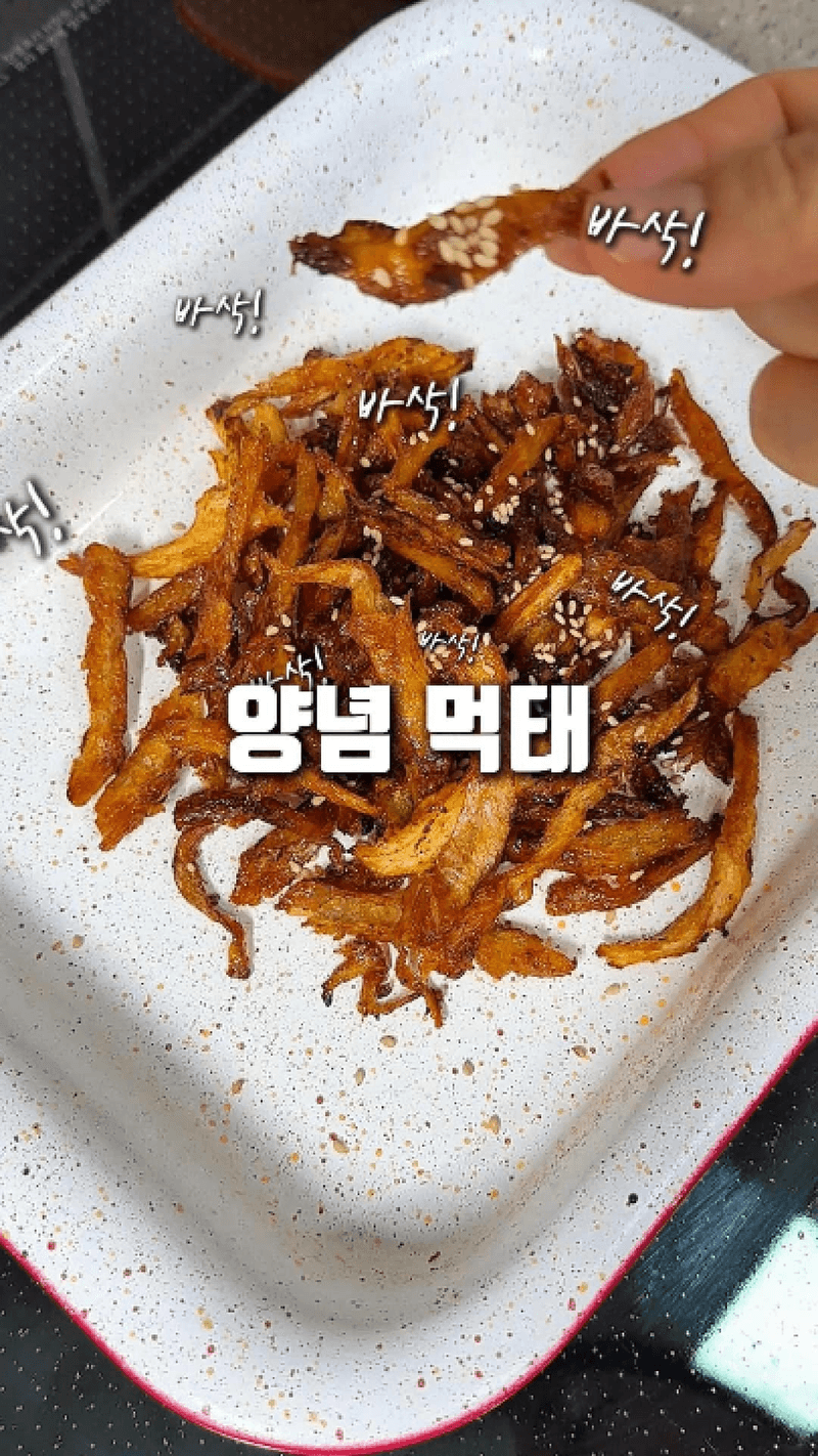 바삭 양념 먹태 Thumbnail